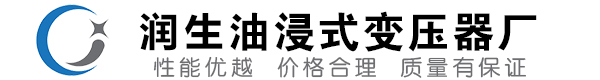 中卫油浸式变压器-中卫变压器厂-中卫变压器生产厂家